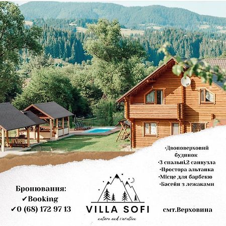 Вілла Софі Верховина Екстериор снимка